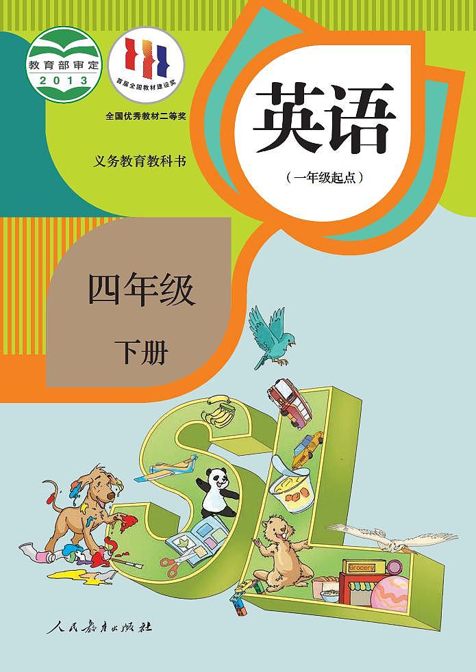 【高清英语电子课本】人教新起点 4年级下册第1页