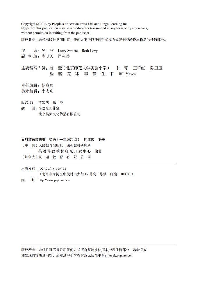 【高清英语电子课本】人教新起点 4年级下册第3页
