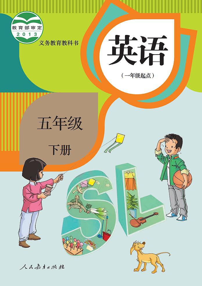 【高清英语电子课本】人教新起点 5年级下册第1页