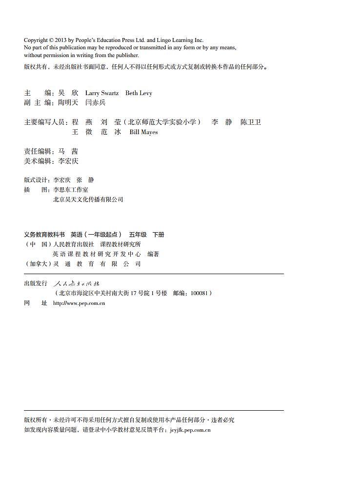 【高清英语电子课本】人教新起点 5年级下册第3页