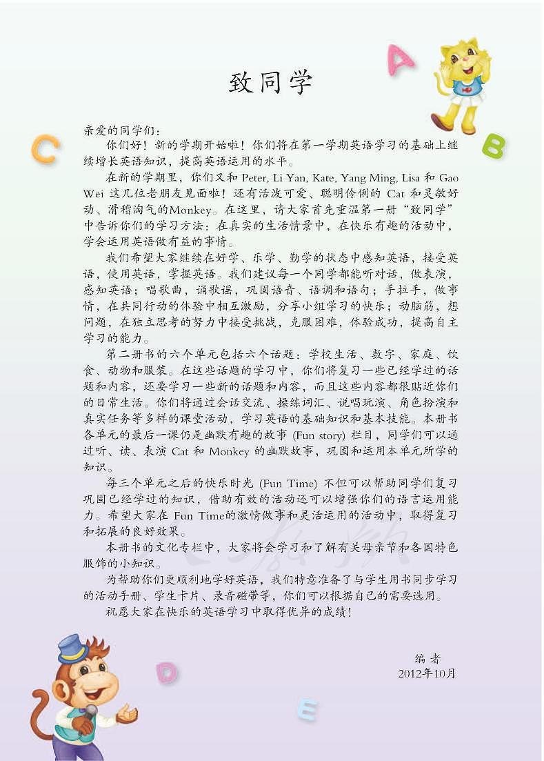 人教精通版英语三年级下册电子教材2023高清PDF电子版03