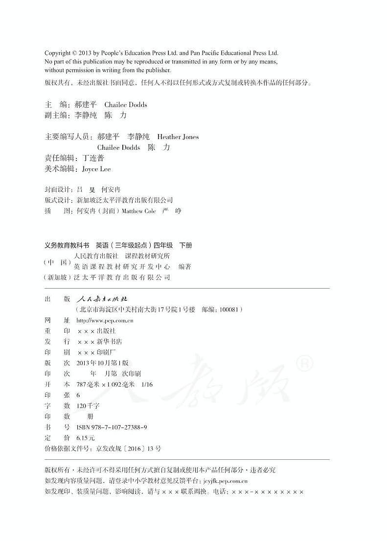 人教精通版英语四年级下册电子教材2023高清PDF电子版02