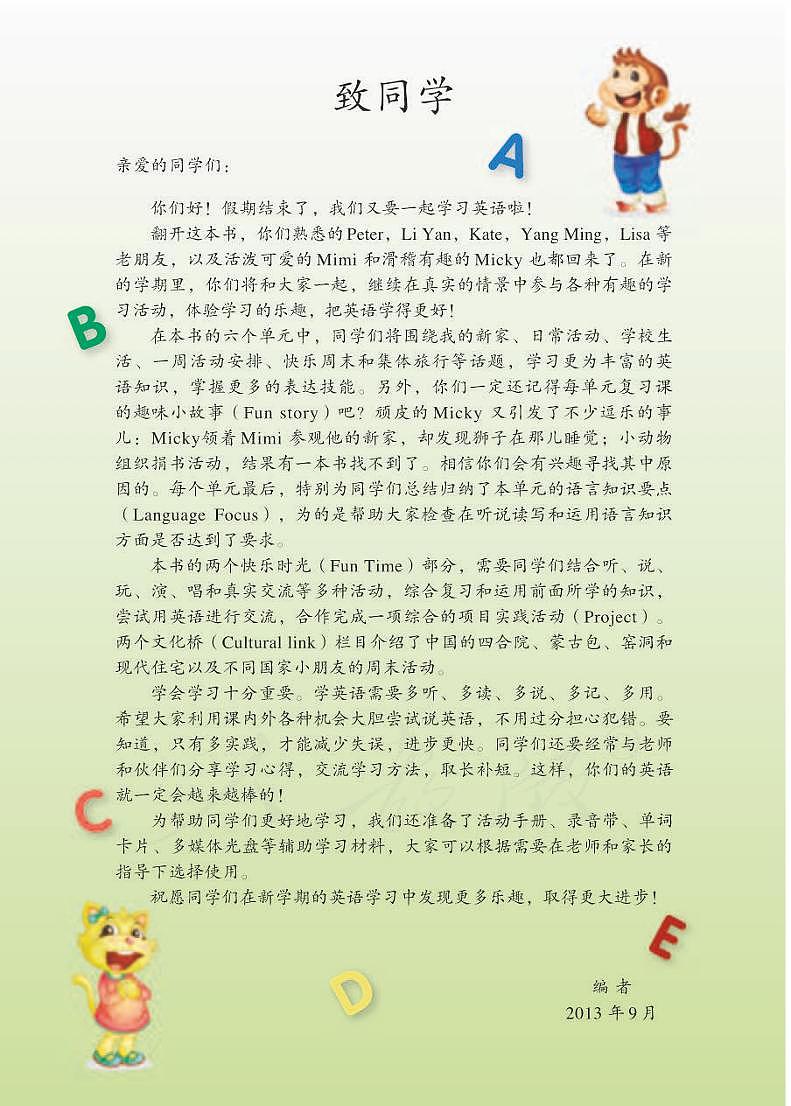 人教精通版英语四年级下册电子教材2023高清PDF电子版03