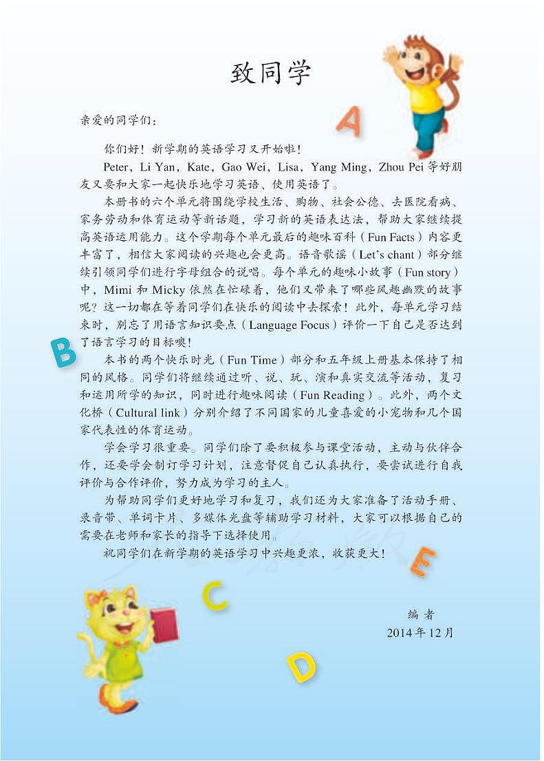 人教精通版英语五年级下册电子教材2023高清PDF电子版03