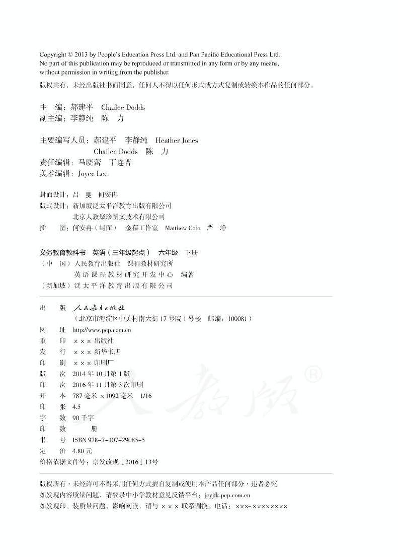 人教精通版英语六年级下册电子教材2023高清PDF电子版02