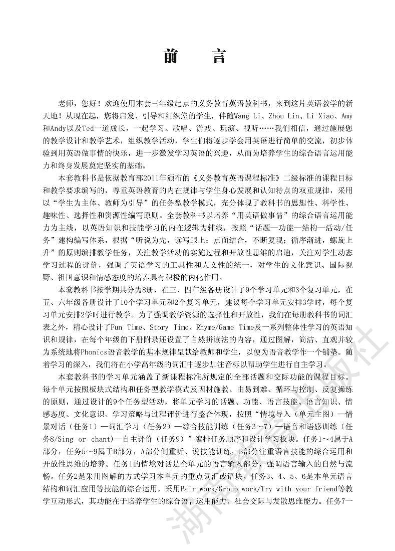 湘鲁版 英语 三年级下册 教师用书第3页