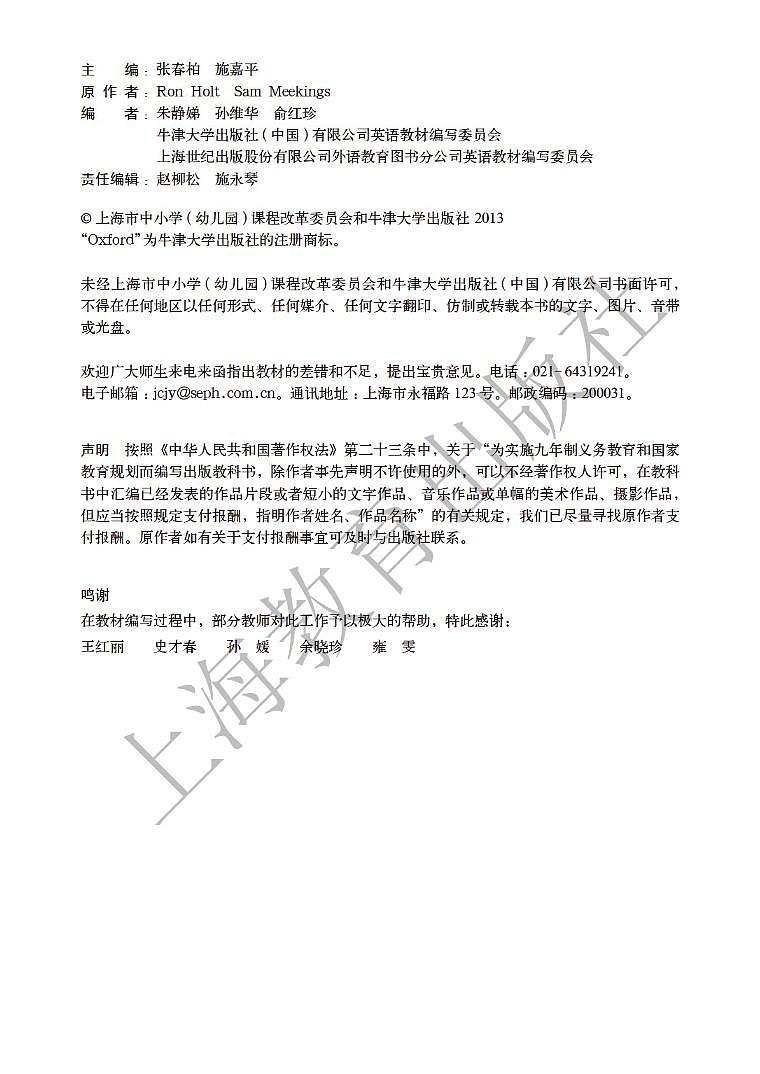 沪教版 英语 三年级下册 电子课本第3页