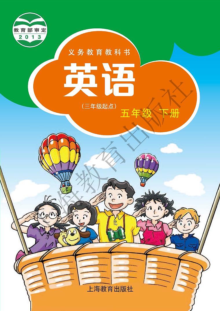 沪教版英语五年级下册电子课本2023高清PDF电子版01