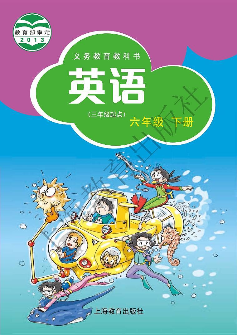 沪教版英语六年级下册电子课本2023高清PDF电子版01