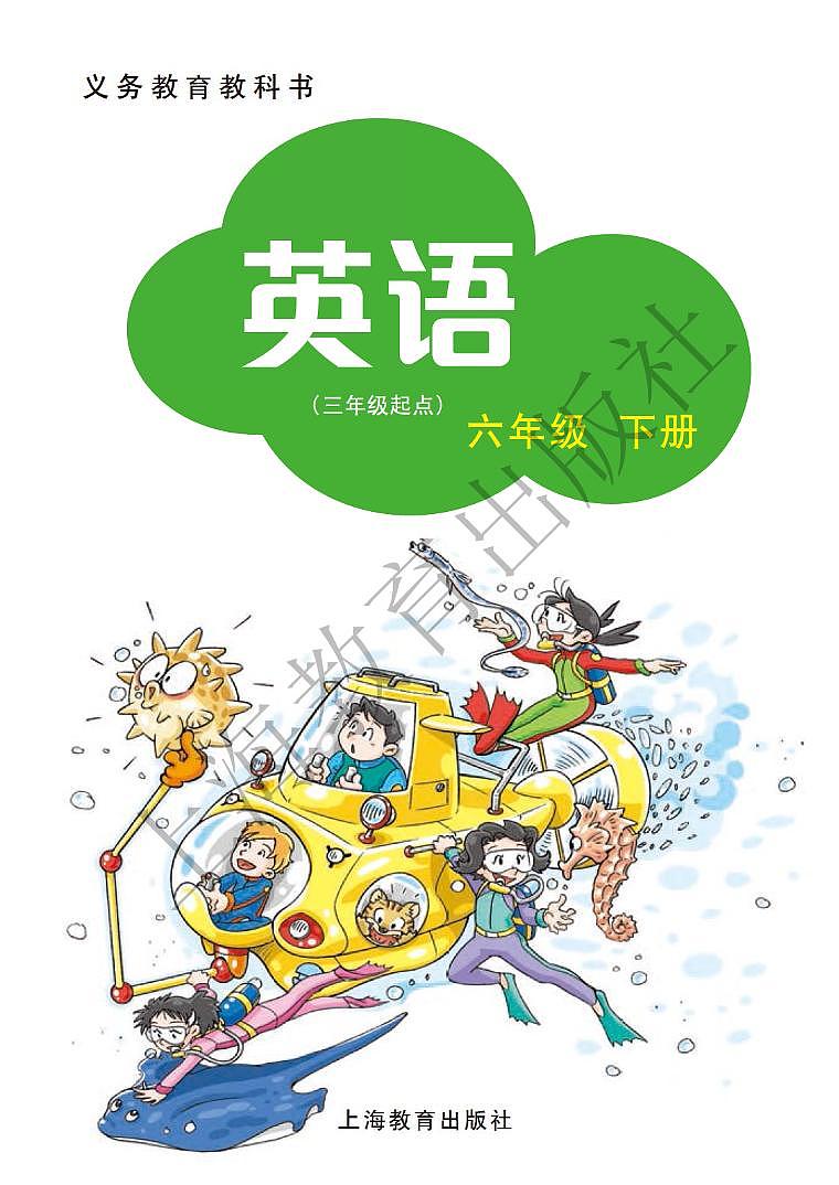 沪教版英语六年级下册电子课本2023高清PDF电子版02