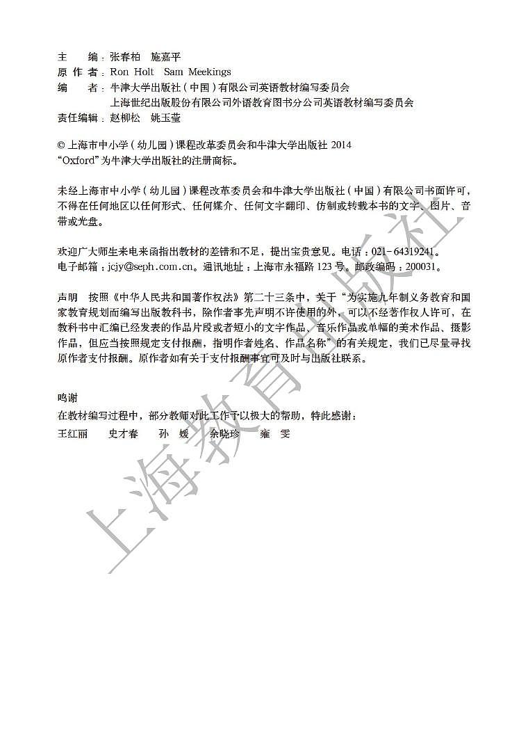 沪教版英语六年级下册电子课本2023高清PDF电子版03