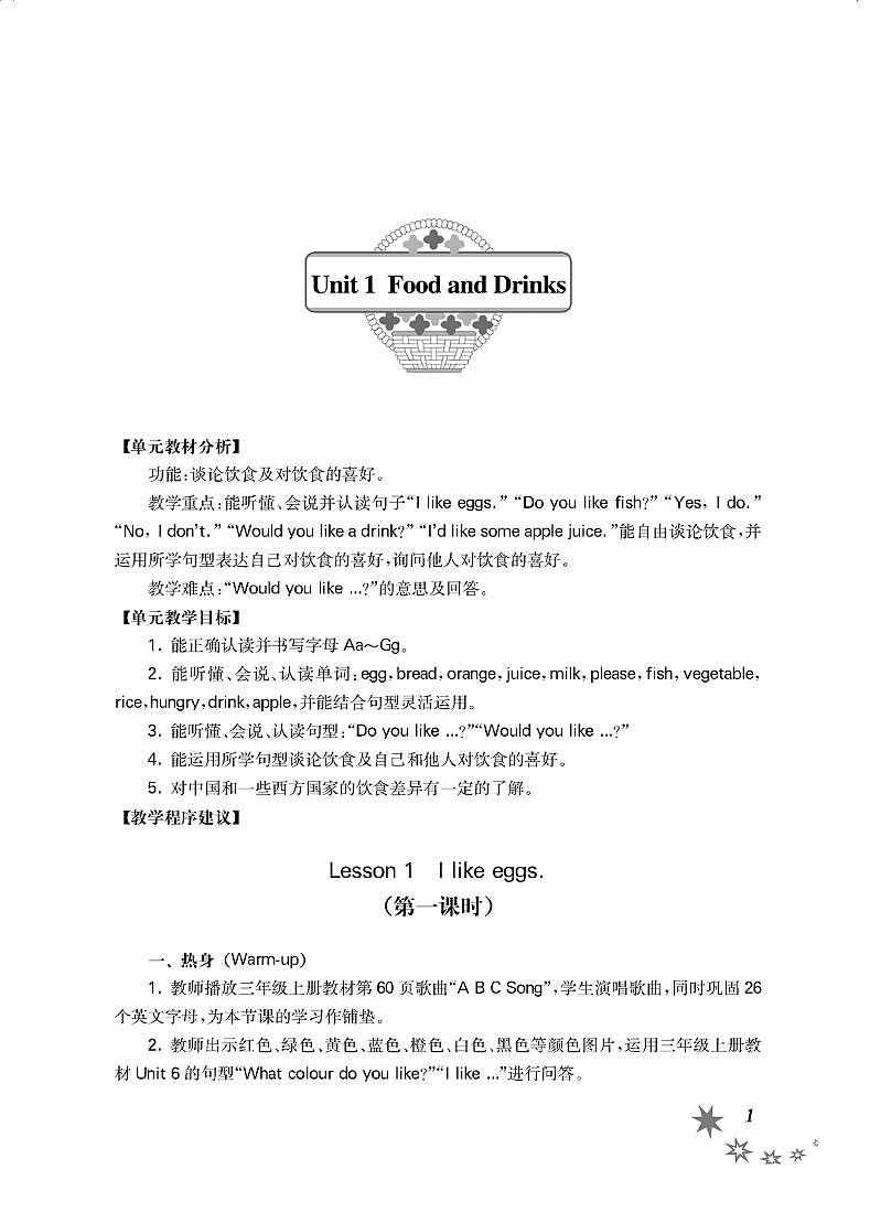 鲁科版 英语（五四学制）三年级下册 教师用书第2页