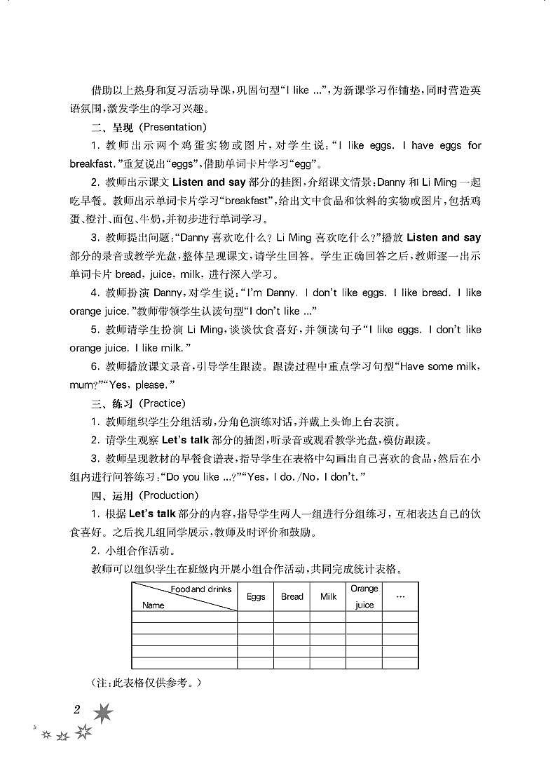 鲁科版 英语（五四学制）三年级下册 教师用书第3页