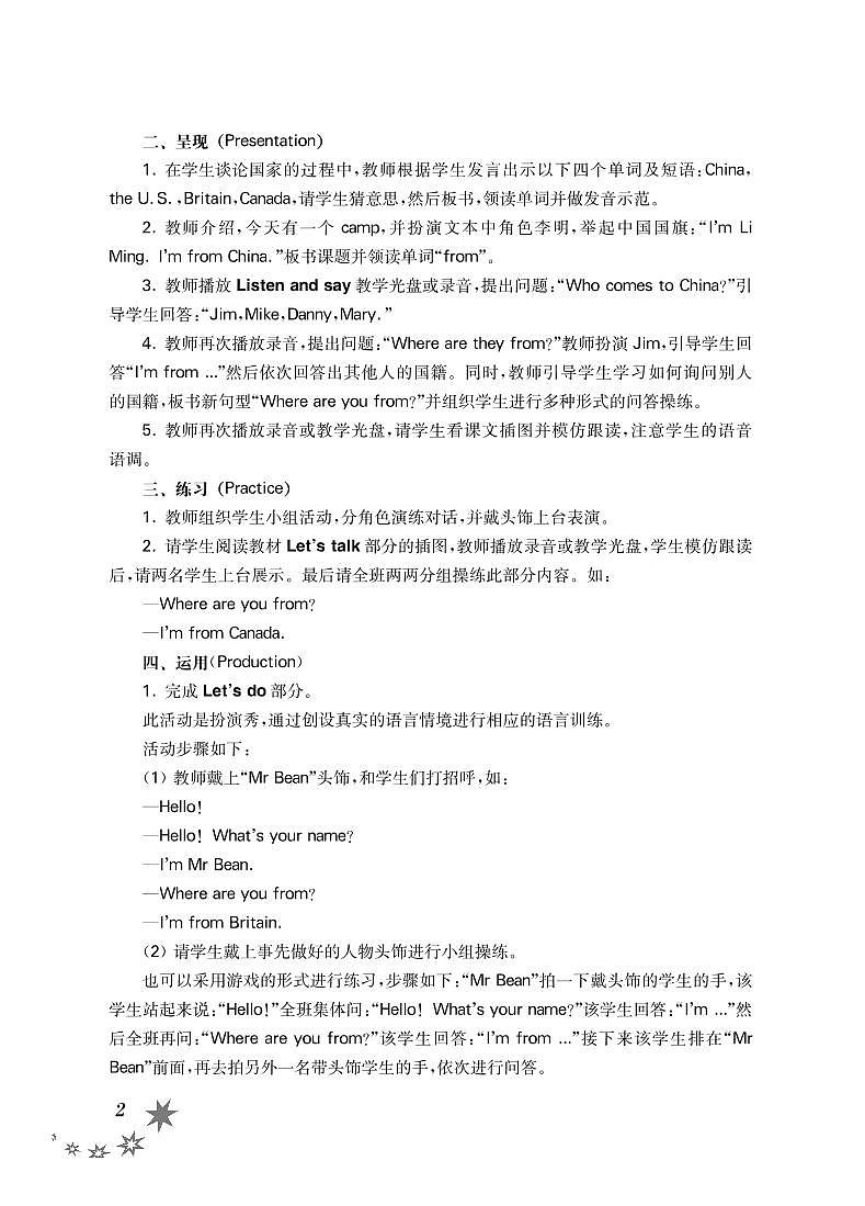 鲁科版 英语（五四学制）四年级下册 教师用书03