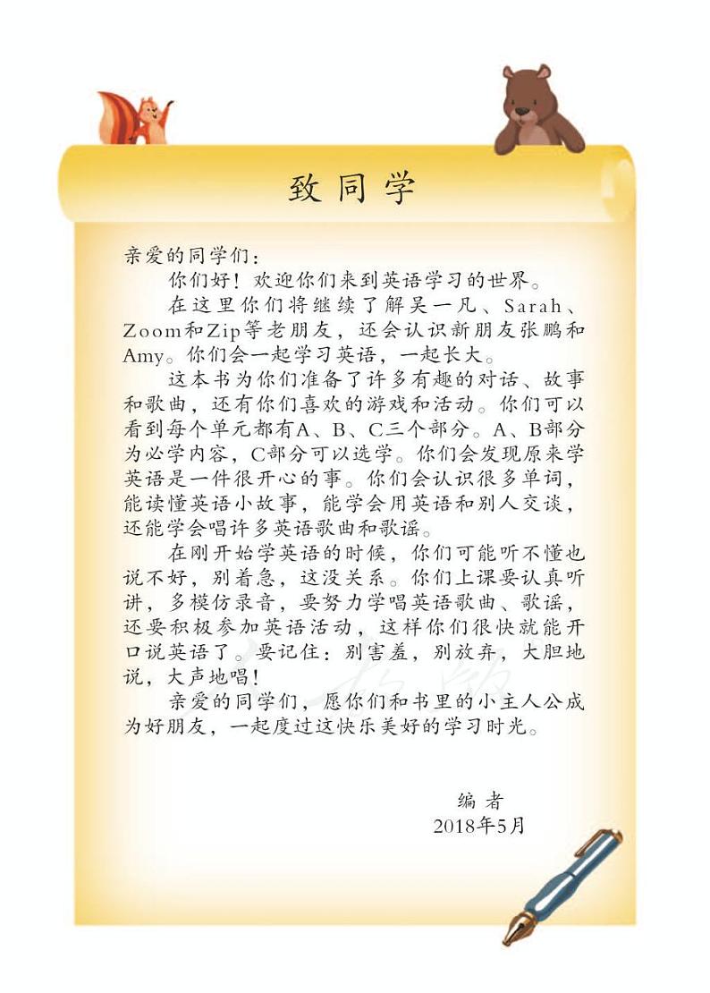 人教版（三起）英语三年级下册电子教材（视力低下使用）2023高清PDF电子版03
