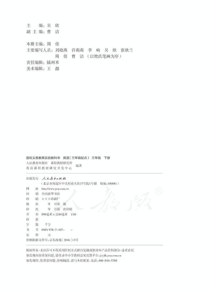 人教版（三起）英语三年级下册电子教材（盲文版）2023高清PDF电子版02