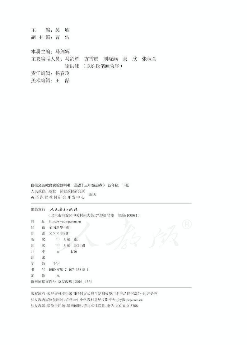 人教版（三起）英语四年级下册电子教材（盲文版）2023高清PDF电子版02