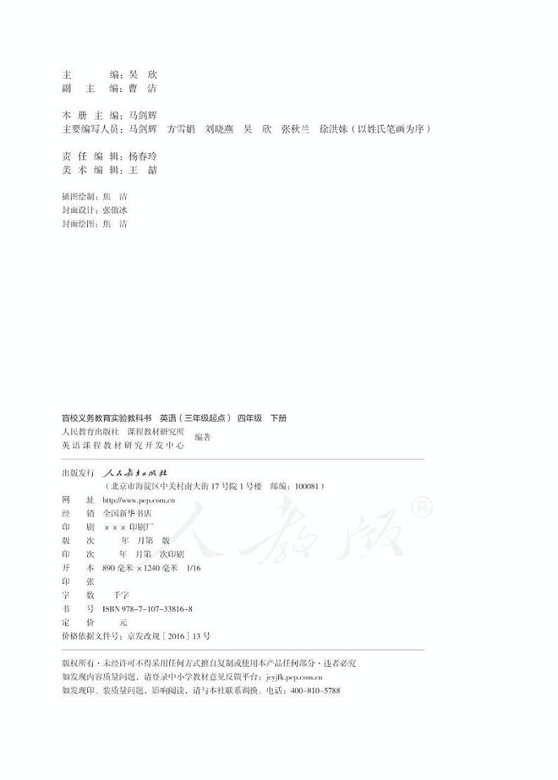 人教版（三起）英语 四年级下册 电子教材（视力低下使用）第2页