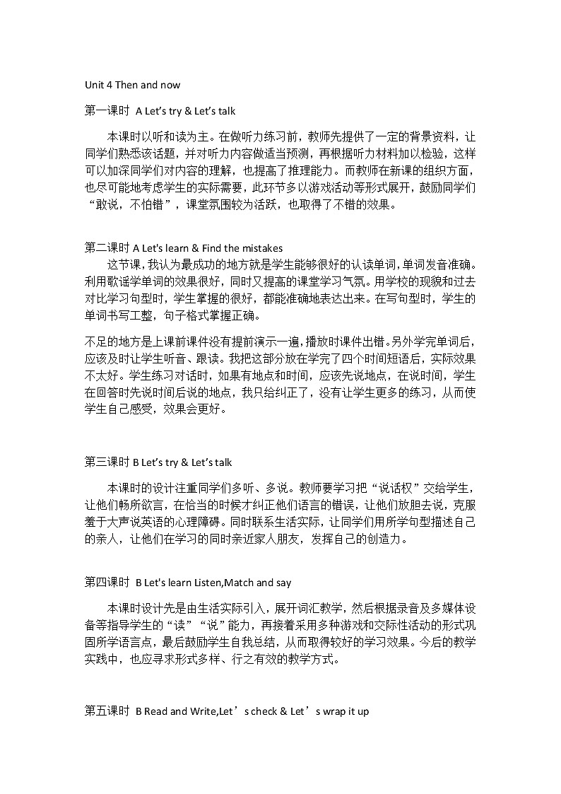 Unit 4 Then and now 教学反思01