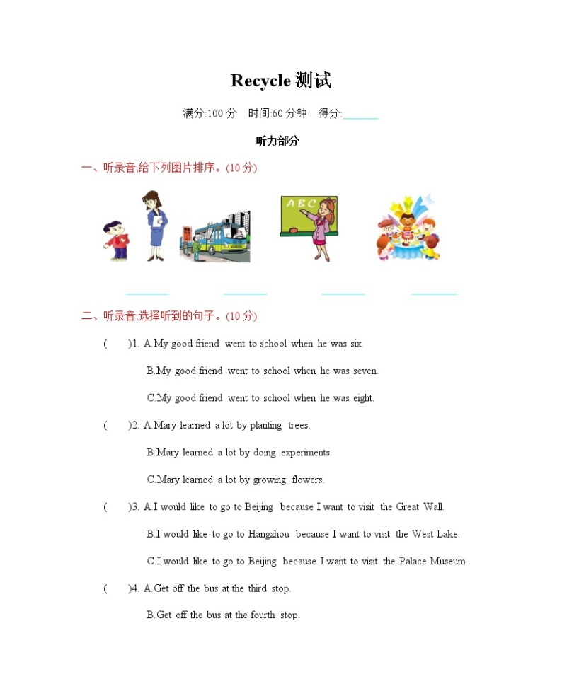 Recycle Mike's happy days 测试卷01
