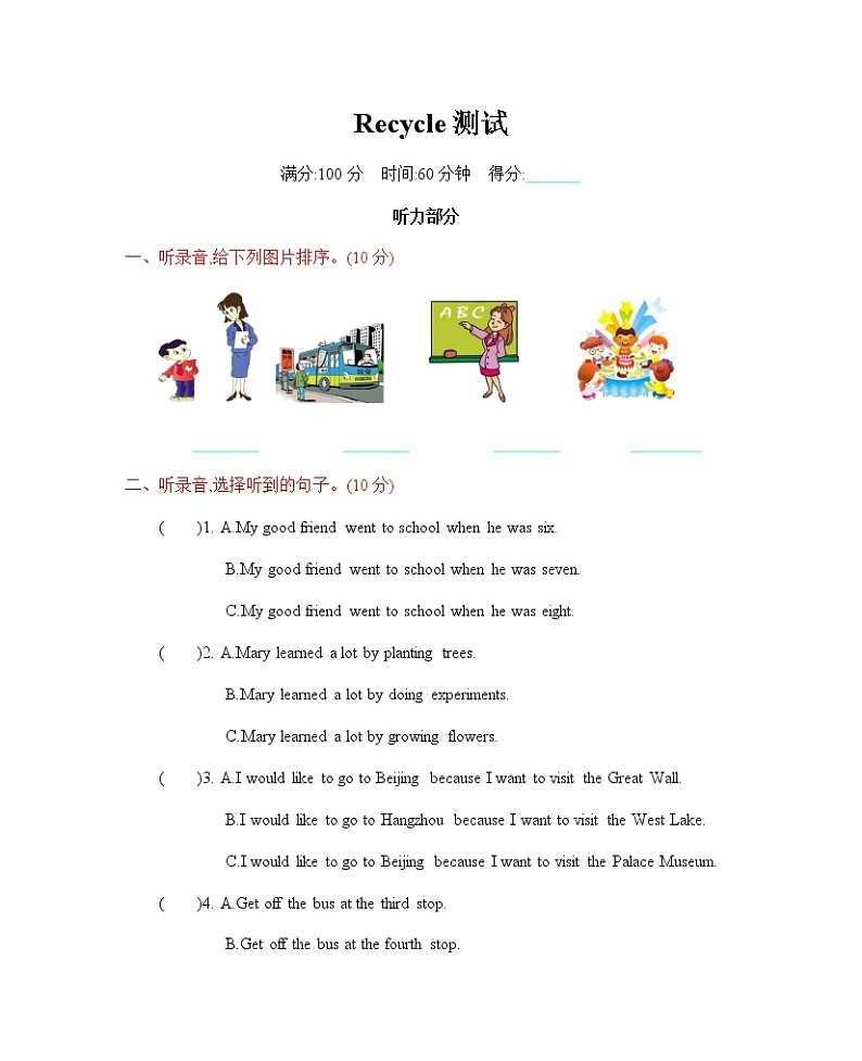 Recycle Mike's happy days 测试卷01