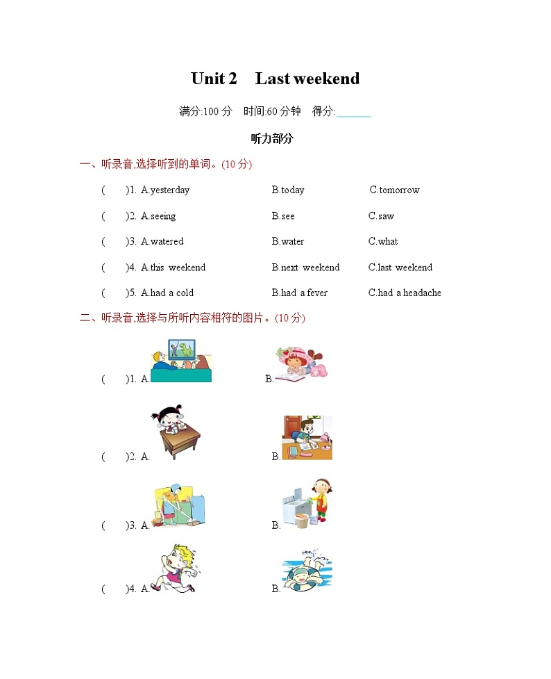Unit 2 Last weekend 单元测试卷01