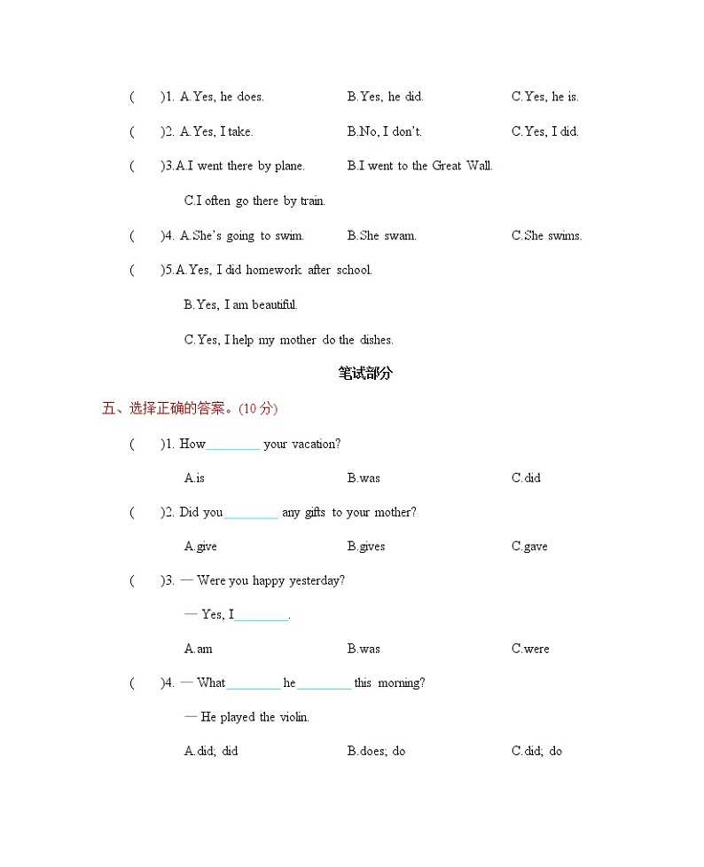 Unit 2 Last weekend 单元测试卷03