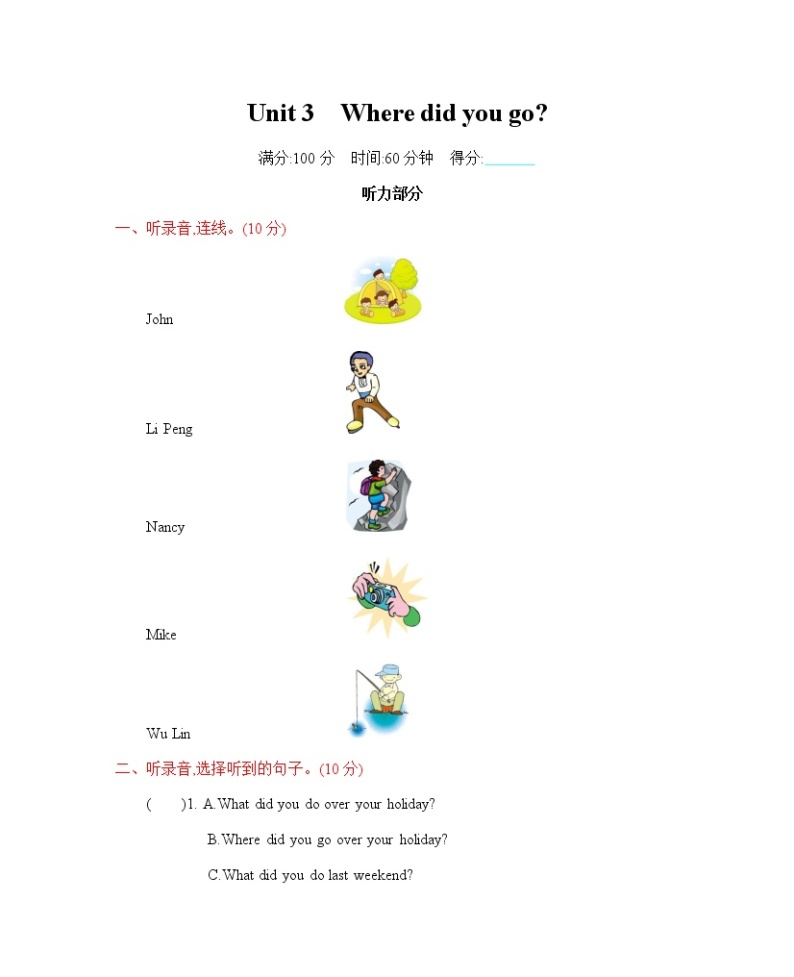 Unit 3 Where did you go 单元测试卷01