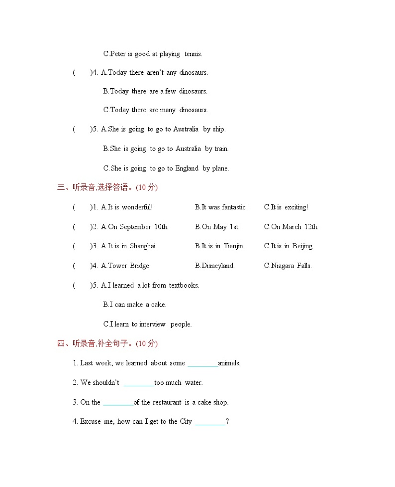 人教版六年级下册 期末测试卷02