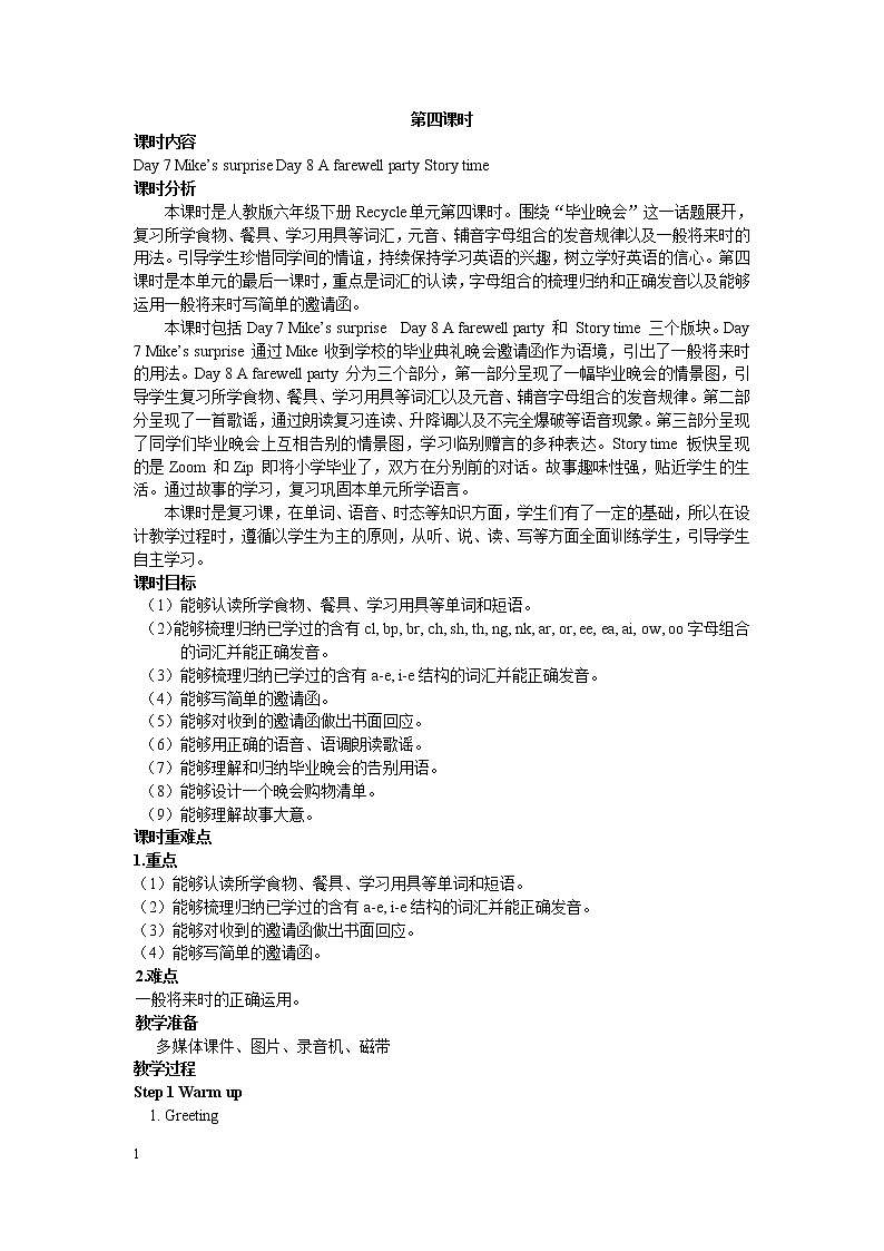 Recycle Mike's happy days 第四课时 教案01