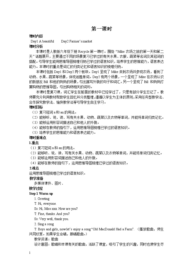 Recycle Mike's happy days 第一课时 教案01