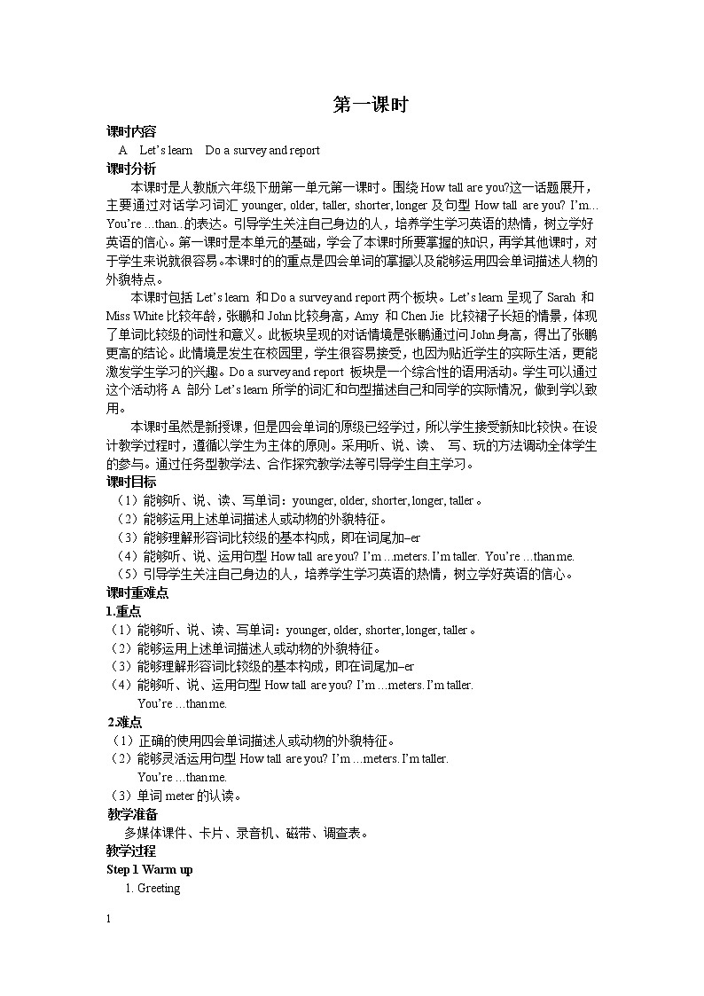 Unit 1 How tall are you 第一课时 教案01
