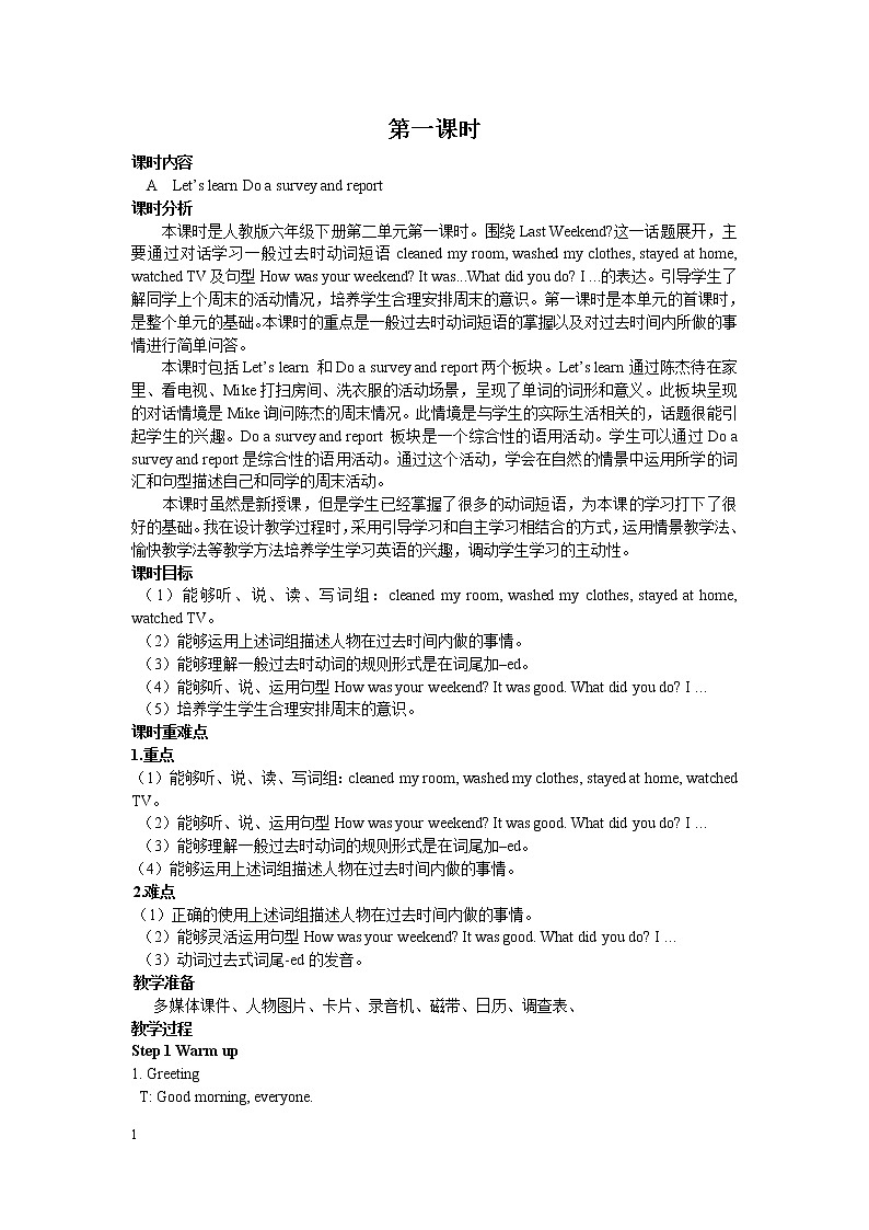 Unit 2 Last weekend 第一课时 教案01