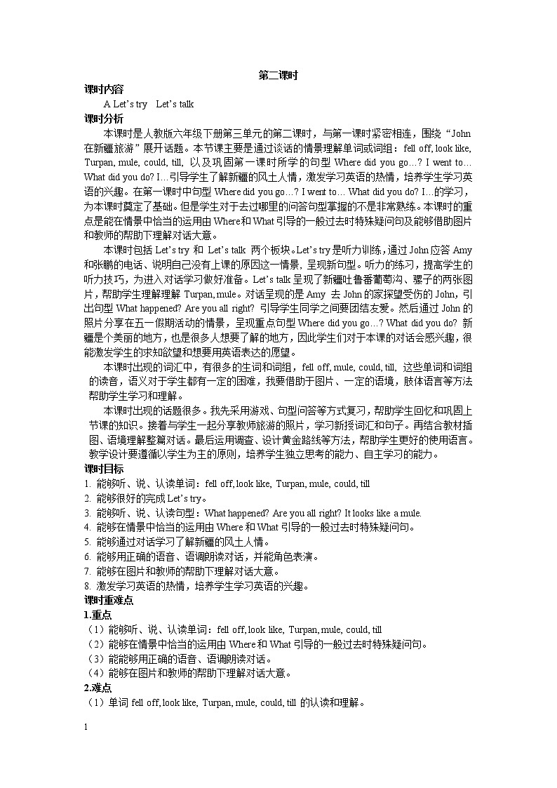 Unit 3 Where did you go 第二课时 教案01