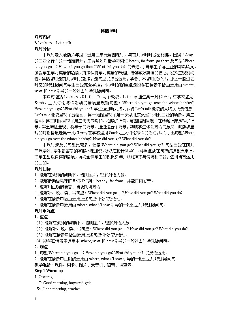 Unit 3 Where did you go 第四课时 教案01