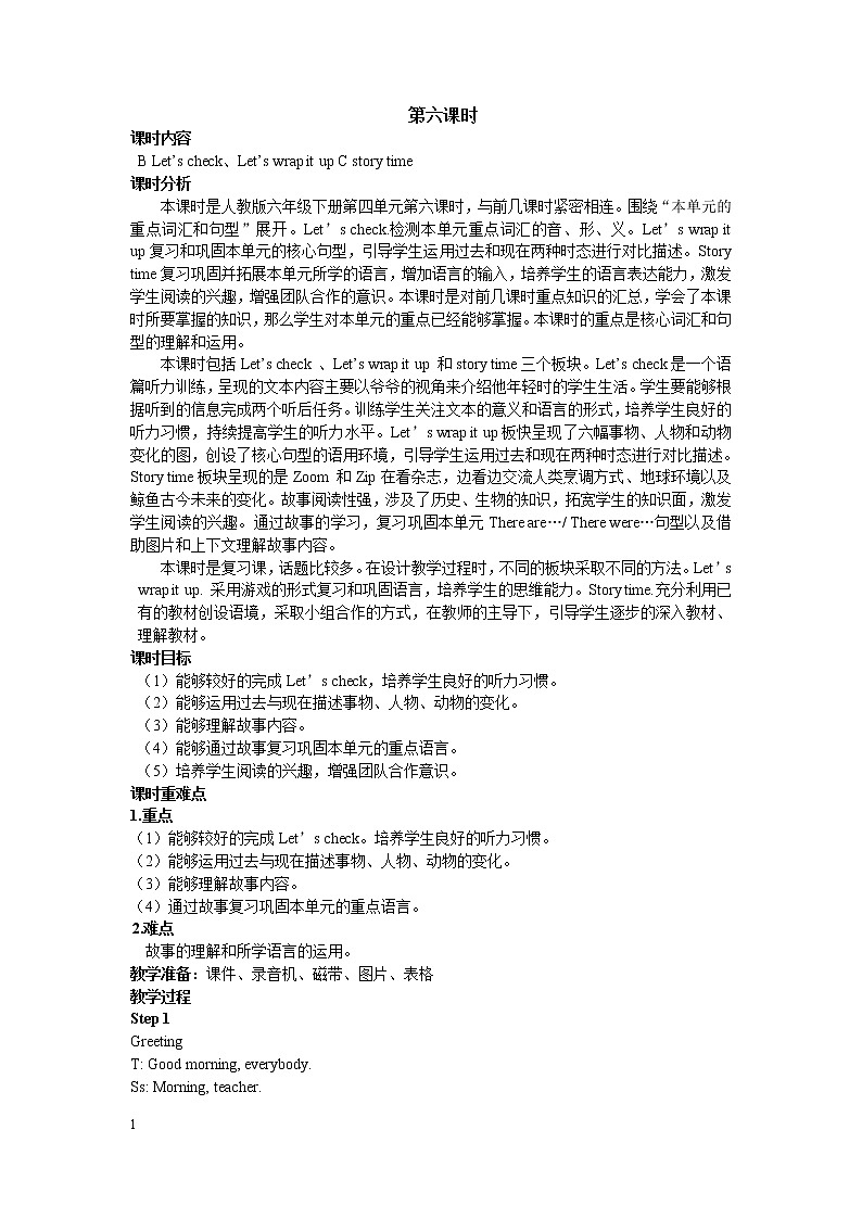 Unit 4 Then and now 第六课时 教案01