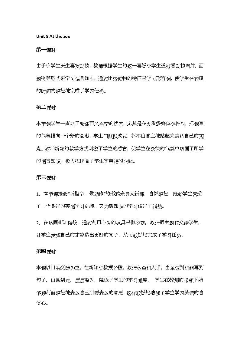 Unit 3 At the zoo 教学反思01
