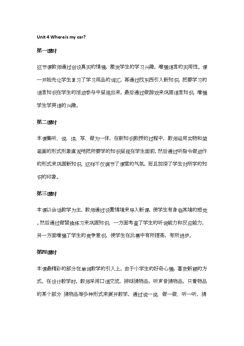 Unit 4 Where is my car 教学反思第1页