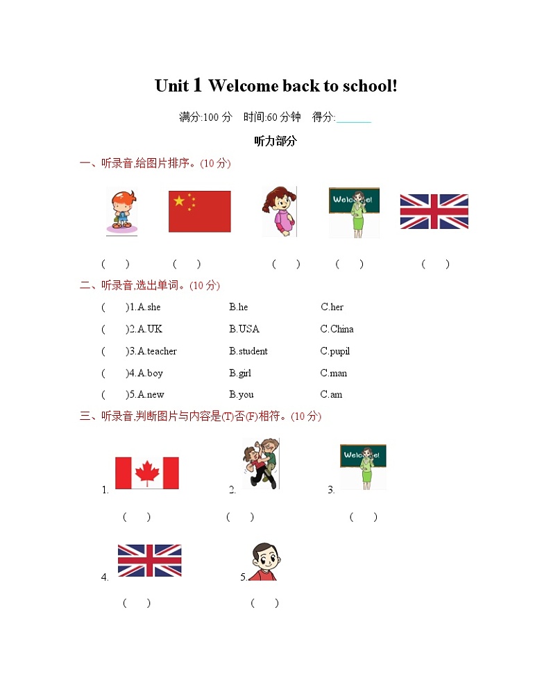 人教版（三起）三年级下册 Unit 1 单元测试卷（含答案）01