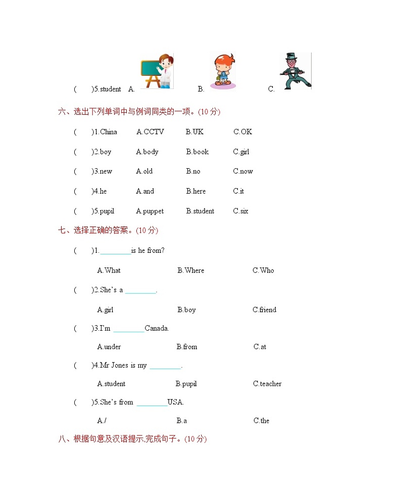 人教版（三起）三年级下册 Unit 1 单元测试卷（含答案）03