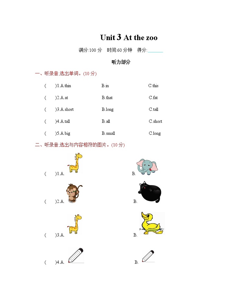 人教版（三起）三年级下册 Unit 3 单元测试卷（含答案）01