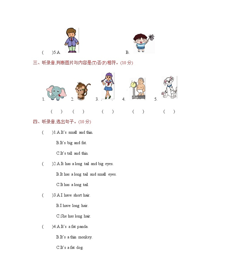 人教版（三起）三年级下册 Unit 3 单元测试卷（含答案）02