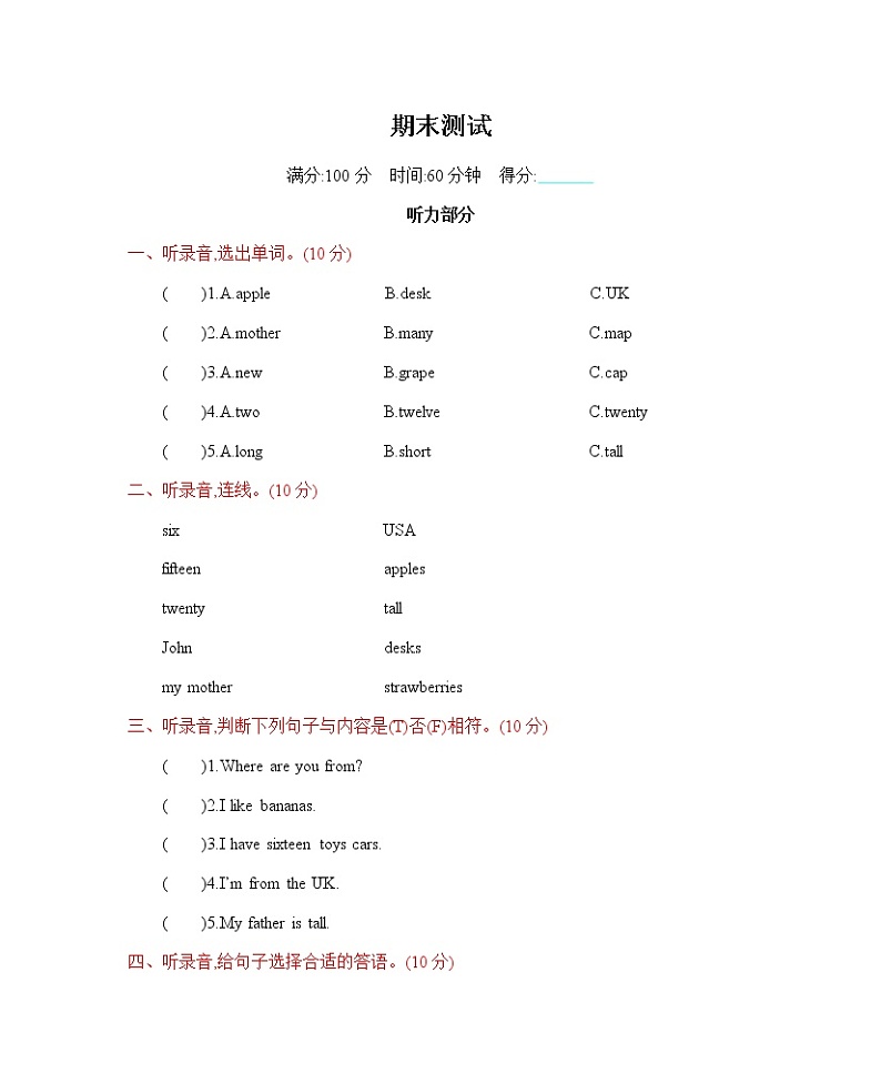 人教版三年级下册 期末测试卷（含答案）第1页
