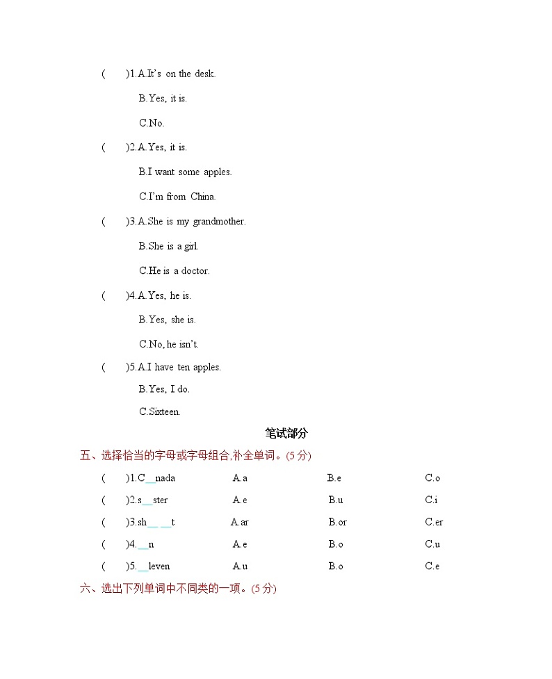 人教版三年级下册 期末测试卷（含答案）第2页