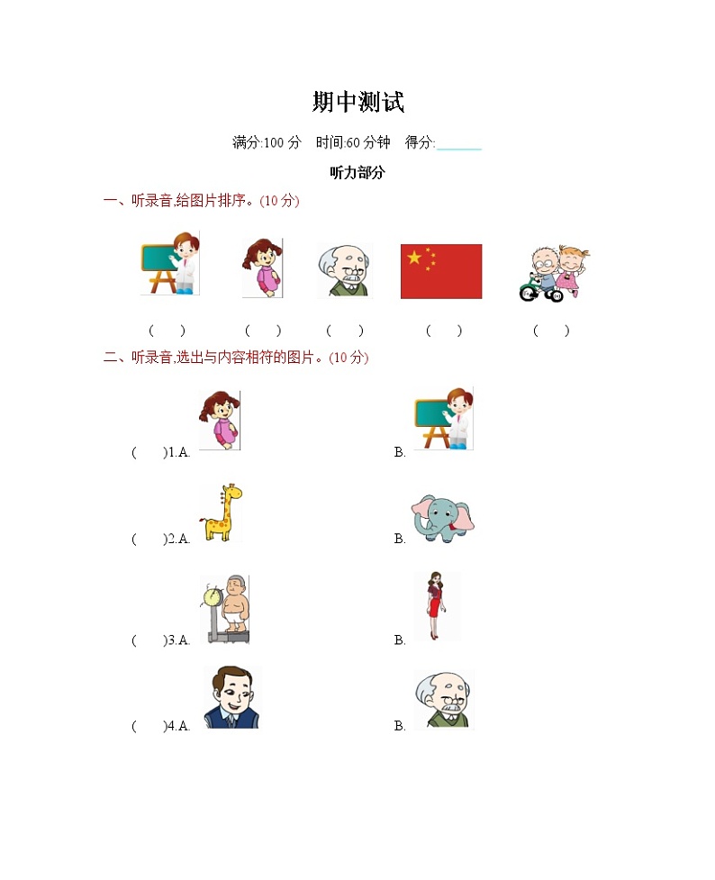 人教版三年级下册 期中测试卷（含答案）01