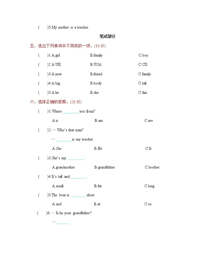 人教版三年级下册 期中测试卷（含答案）03