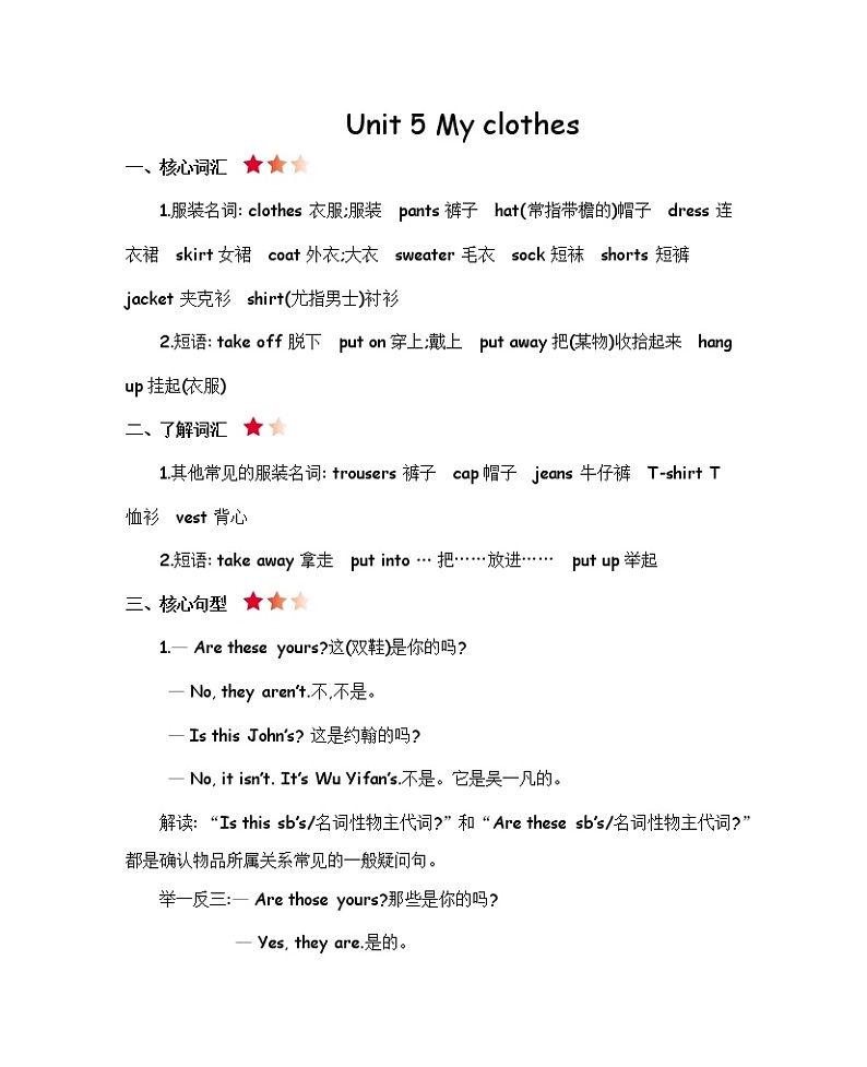 人教版（三起）四年级下册 Unit 5 知识清单01