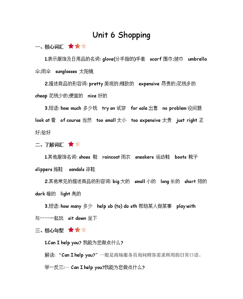 人教版（三起）四年级下册 Unit 6 知识清单01