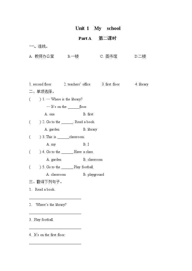 Unit 1 My school Part A 第二课时 同步练习01