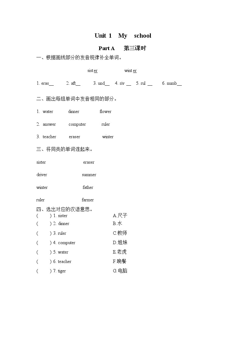 Unit 1 My school Part A 第三课时 同步练习第1页
